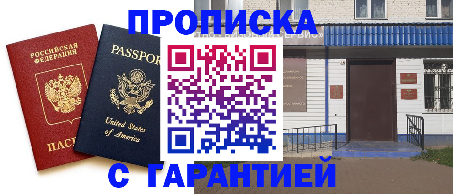 временная регистрация надежно в Воткинске