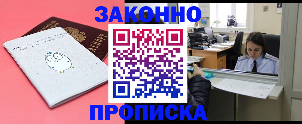 прописка от собственника в Воткинске